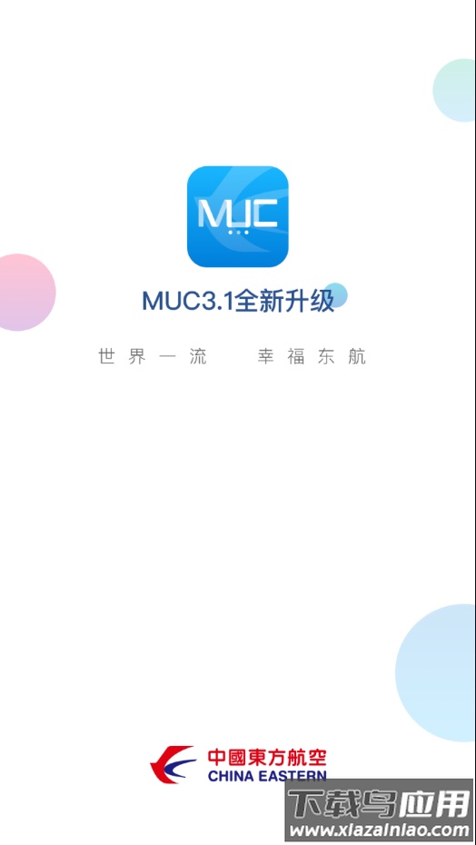 东航muc最新版下载截图2