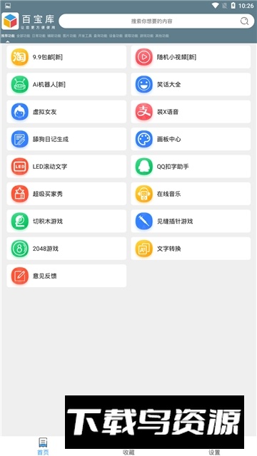 百宝库(手机多功能宝库app)最新版截图3
