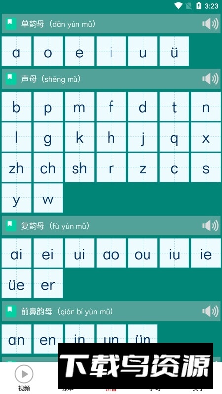 拼音学习视频版全套手机版