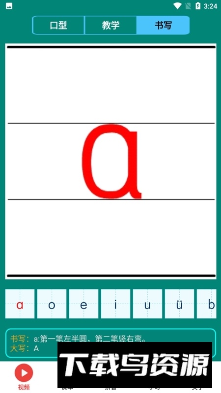 拼音学习视频版全套手机版最新版截图3