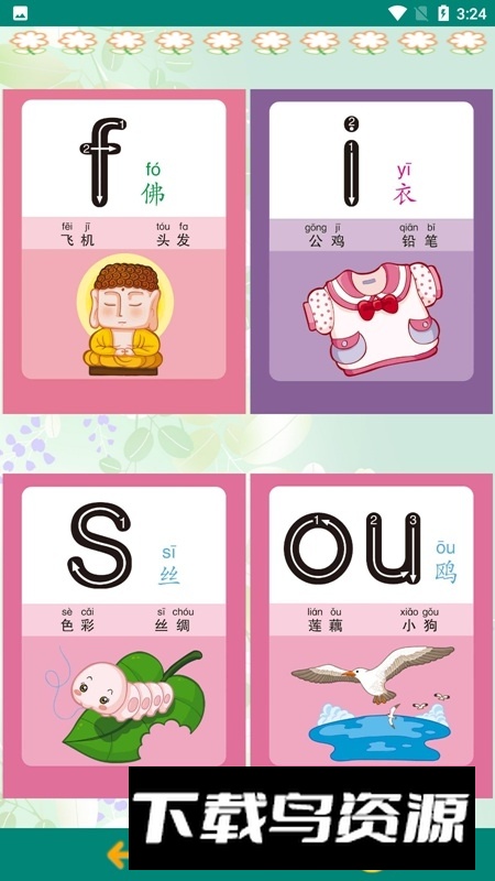 拼音学习视频版全套手机版最新版截图5