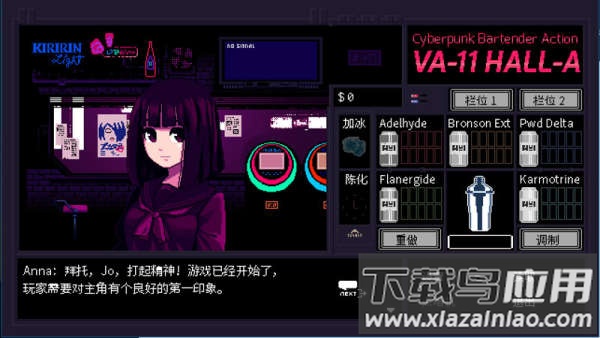 赛博朋克酒保行动手游(VA-11 Hall-A)最新版截图1