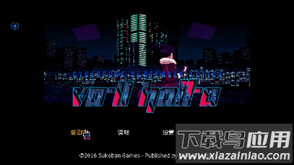 赛博朋克酒保行动手游(VA-11 Hall-A)最新版截图2