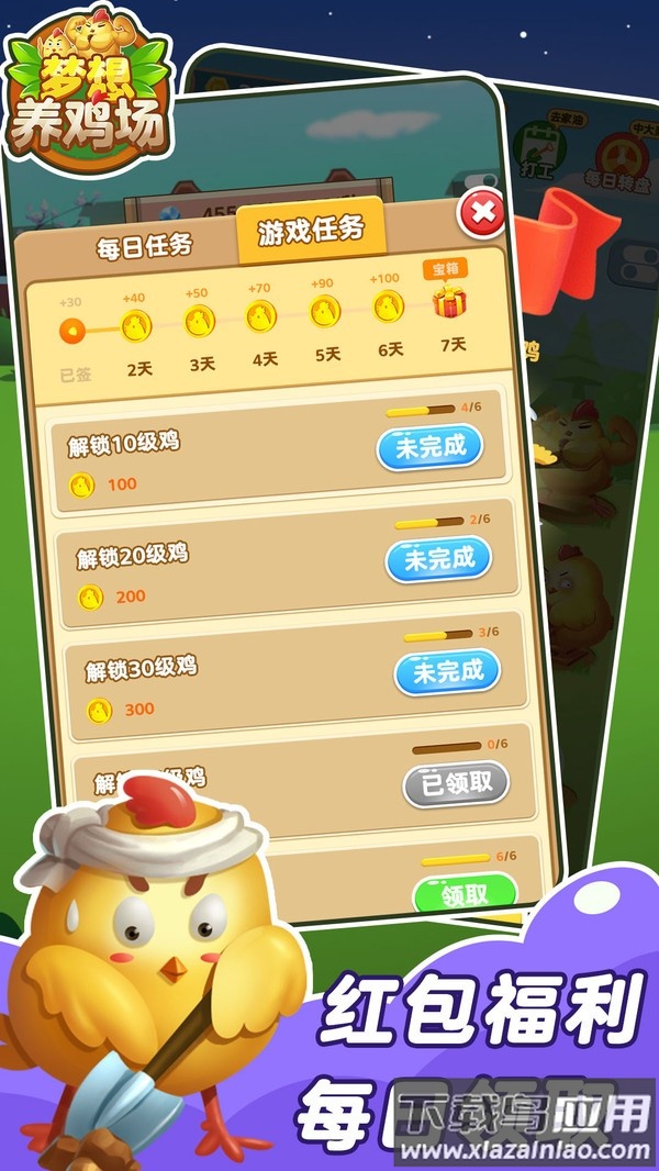 梦想鸡场最新版截图2