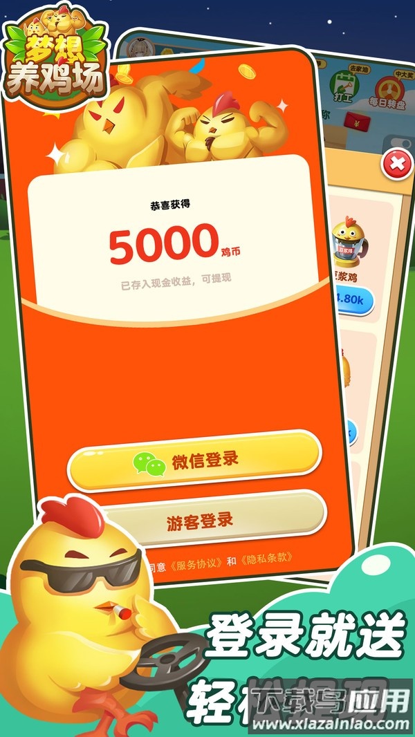 梦想鸡场最新版截图3