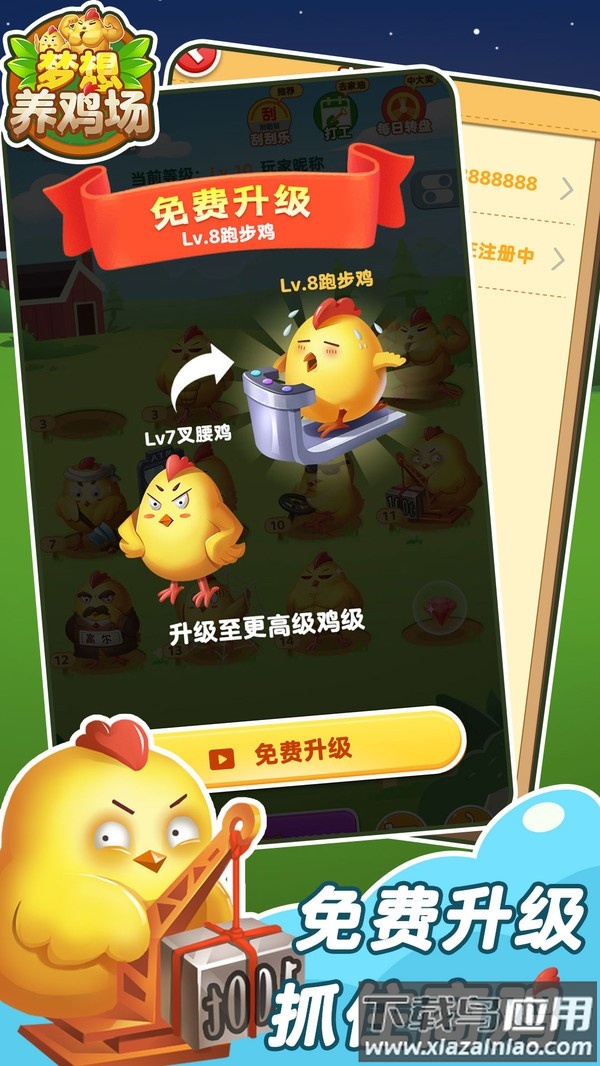 梦想鸡场最新版截图4
