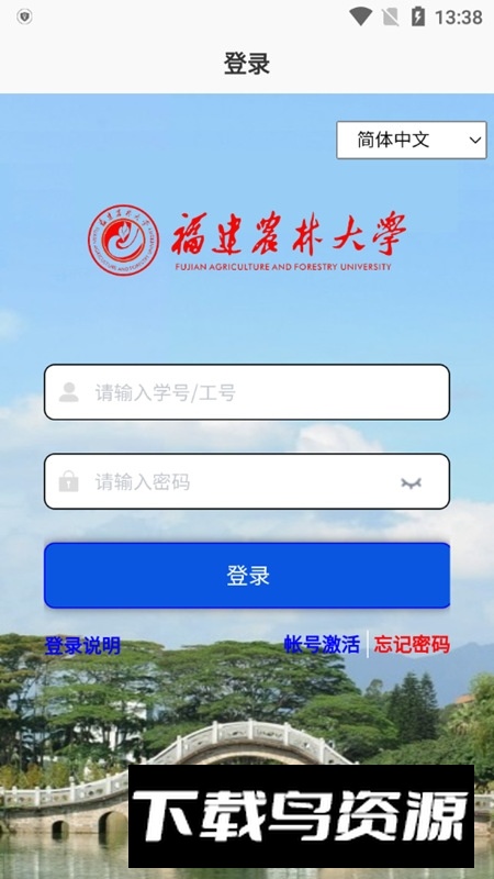 福建农业大学数字FAFU最新版