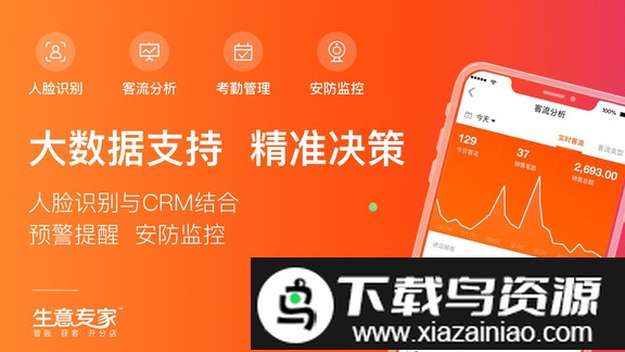 生意专家app官方版最新版截图1