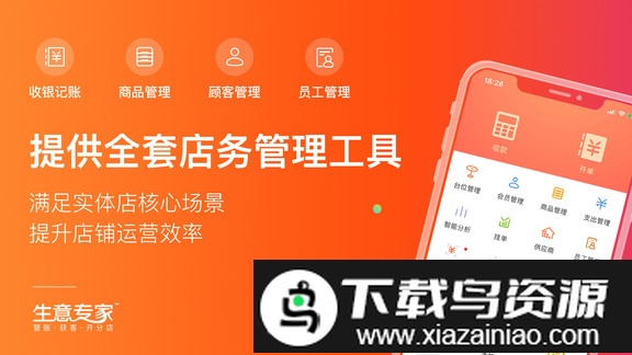 生意专家app官方版最新版截图2