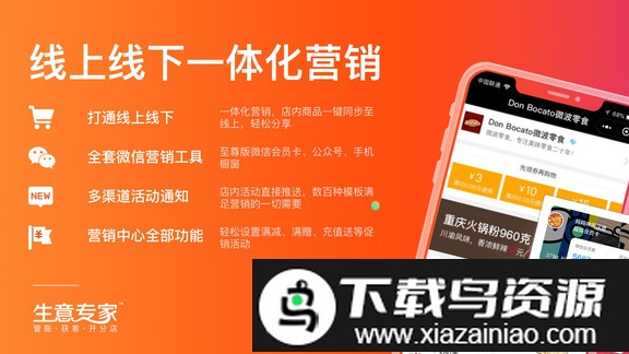 生意专家app官方版最新版截图3