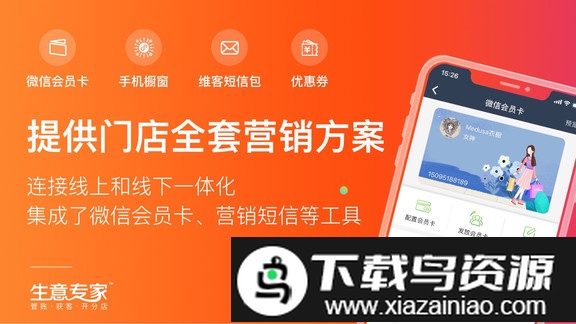 生意专家app官方版最新版截图4