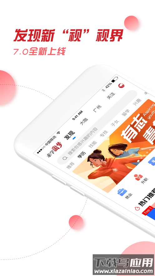 广州实验学院app下载截图1