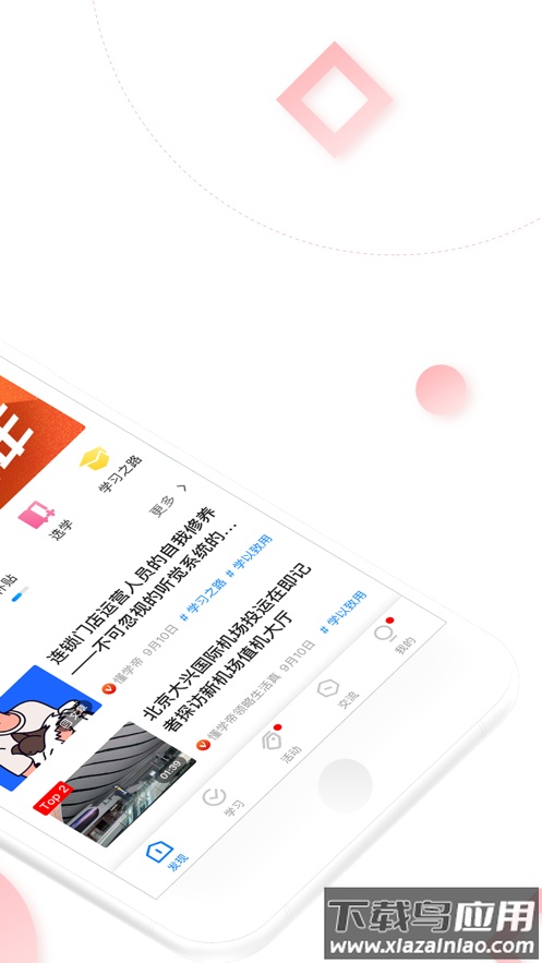 广州实验学院app下载截图2