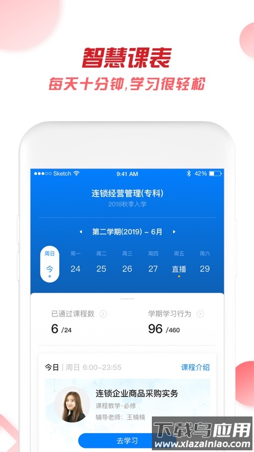 广州实验学院app下载截图3