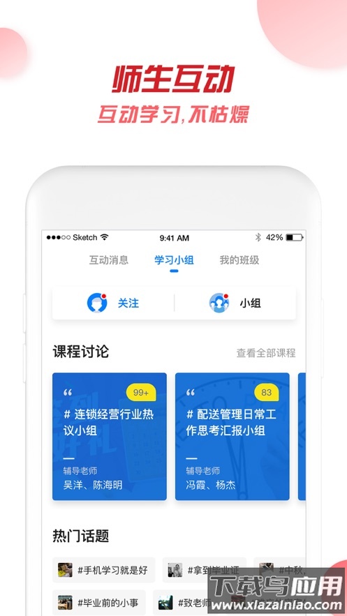 广州实验学院app下载截图4