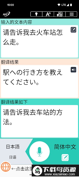 VoiceTra官方最新版截图1