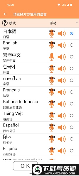VoiceTra官方最新版截图3
