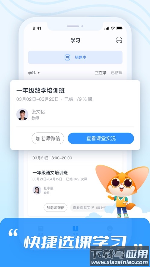 高思app下载截图1