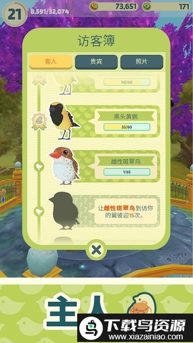 翼彼迎手游(Bird BnB)最新版截图1