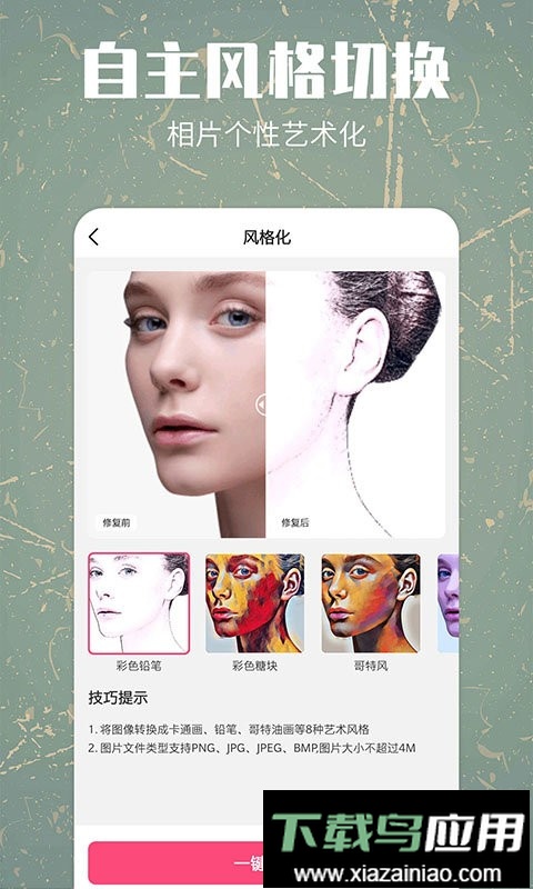 照片修复还原app免费版最新版截图2
