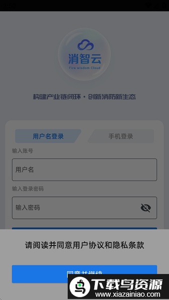 消智云消防物联网平台最新版截图2