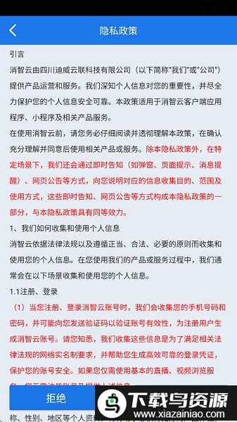 消智云消防物联网平台最新版截图3