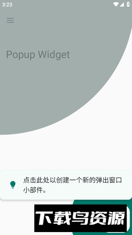 Popup Widget汉化版最新版