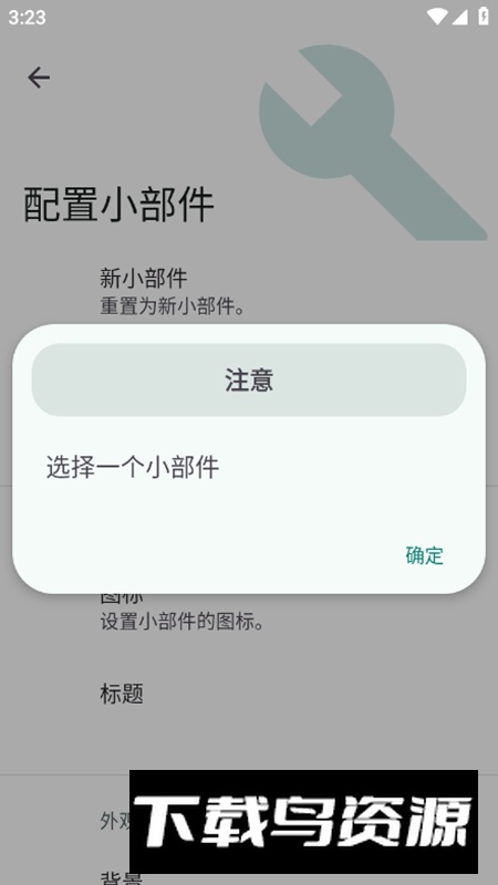 Popup Widget汉化版最新版截图2
