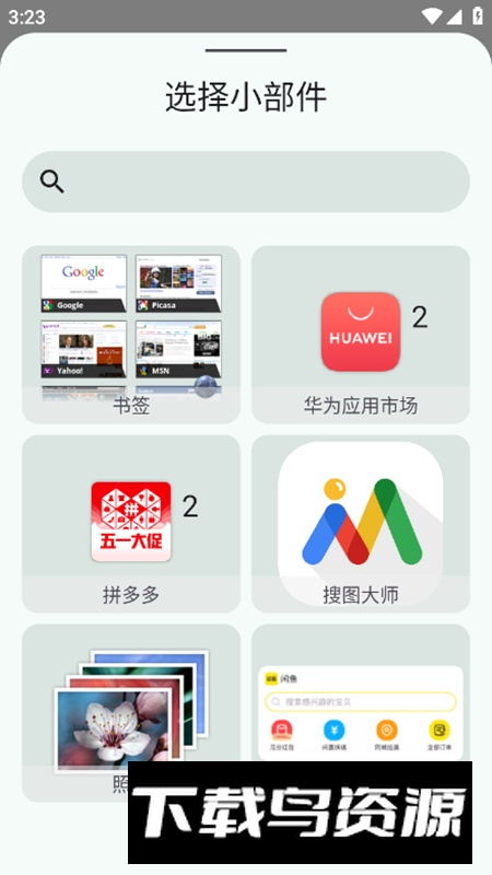Popup Widget汉化版最新版截图3