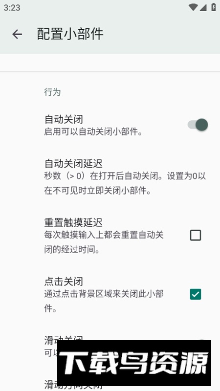 Popup Widget汉化版最新版截图5