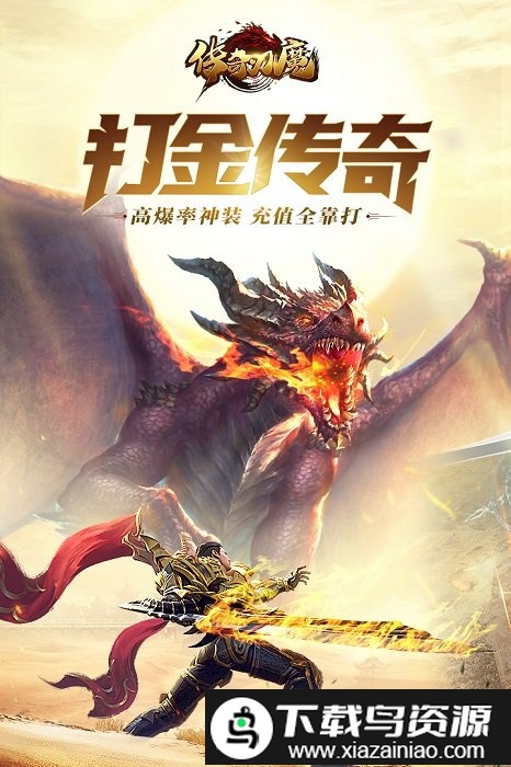 传奇刃魔手游最新版最新版截图2