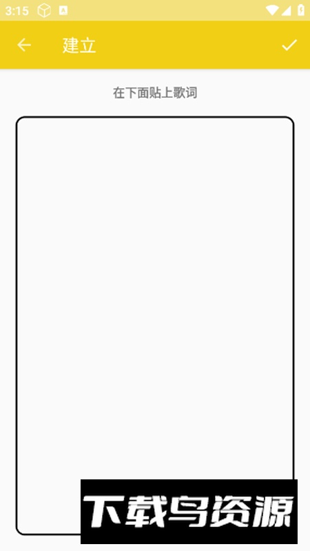 Lyric Editor歌词编辑app手机版