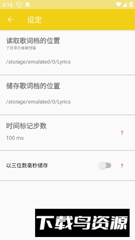 Lyric Editor歌词编辑app手机版最新版截图3