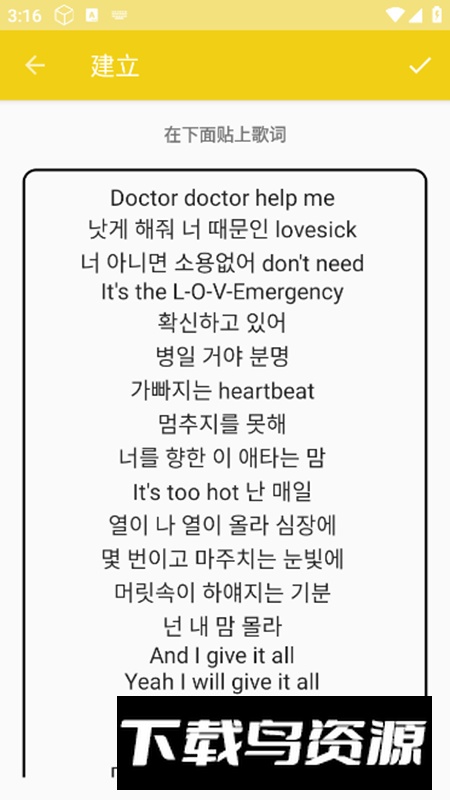 Lyric Editor歌词编辑app手机版最新版截图4