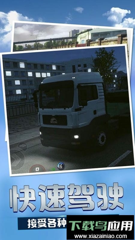 世界卡车模拟游戏最新版截图1