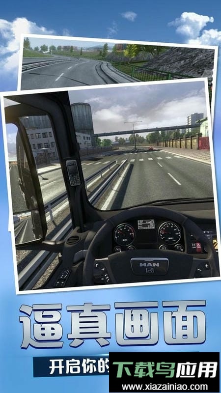 世界卡车模拟游戏最新版截图3