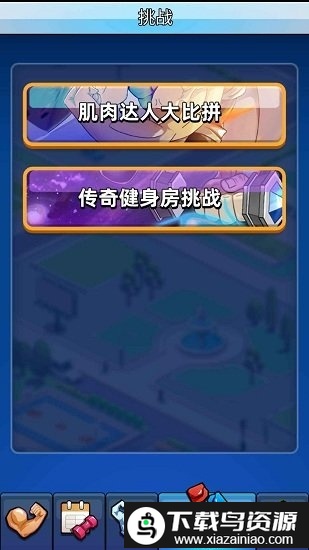 健身太难了完整版最新版截图3