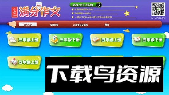 小学必备同步满分作文app电视版