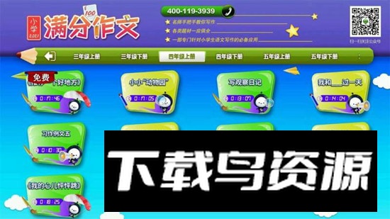 小学必备同步满分作文app电视版最新版截图2