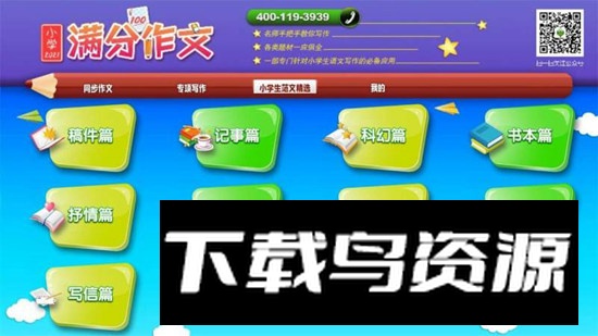 小学必备同步满分作文app电视版最新版截图3
