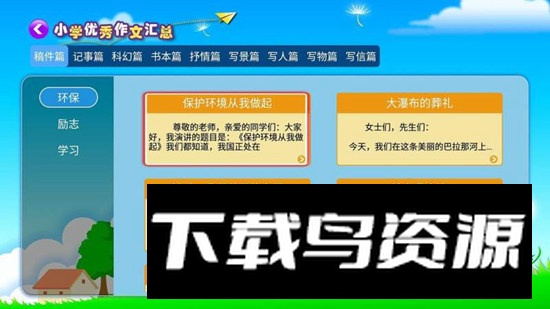 小学必备同步满分作文app电视版最新版截图4