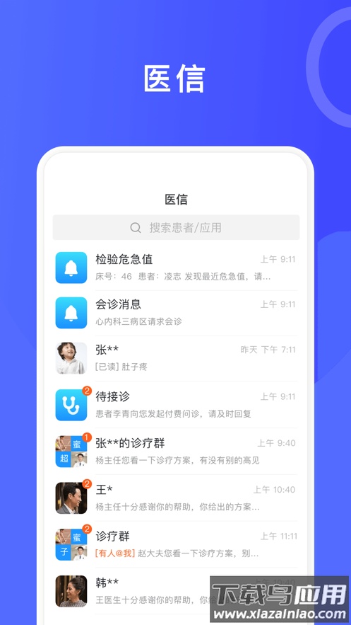 医信app下载截图1
