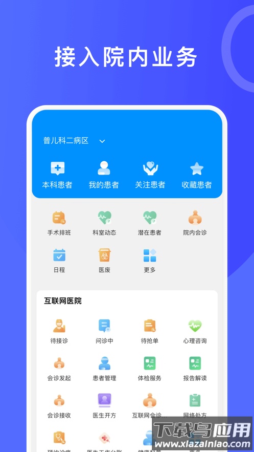 医信app下载截图3