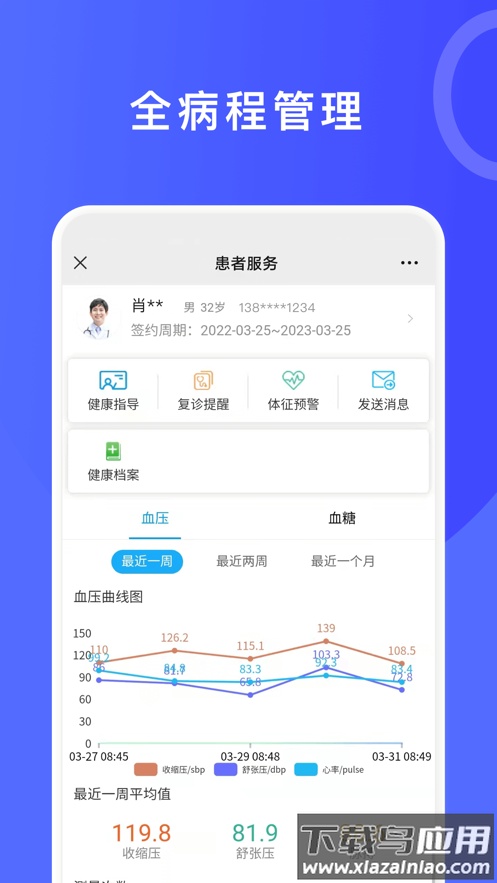医信app下载截图4