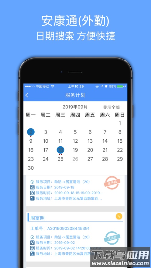 安康通外勤app下载截图2