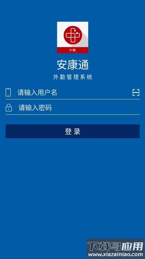 安康通外勤app下载截图4