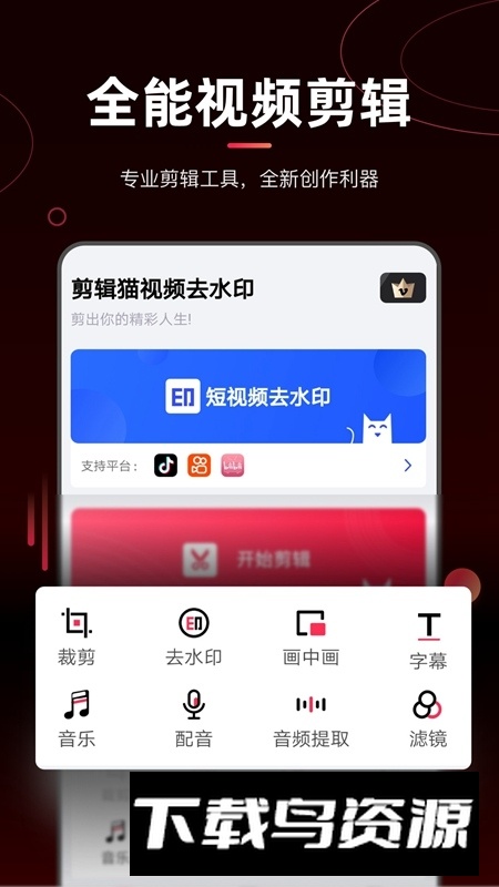 剪辑猫官方客户端