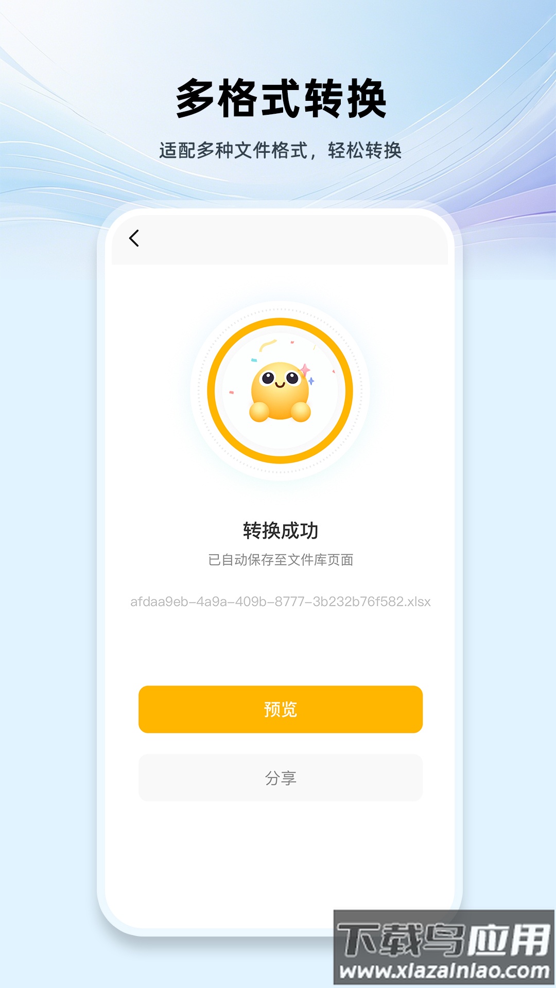PDF手机编辑器免费版最新版截图1