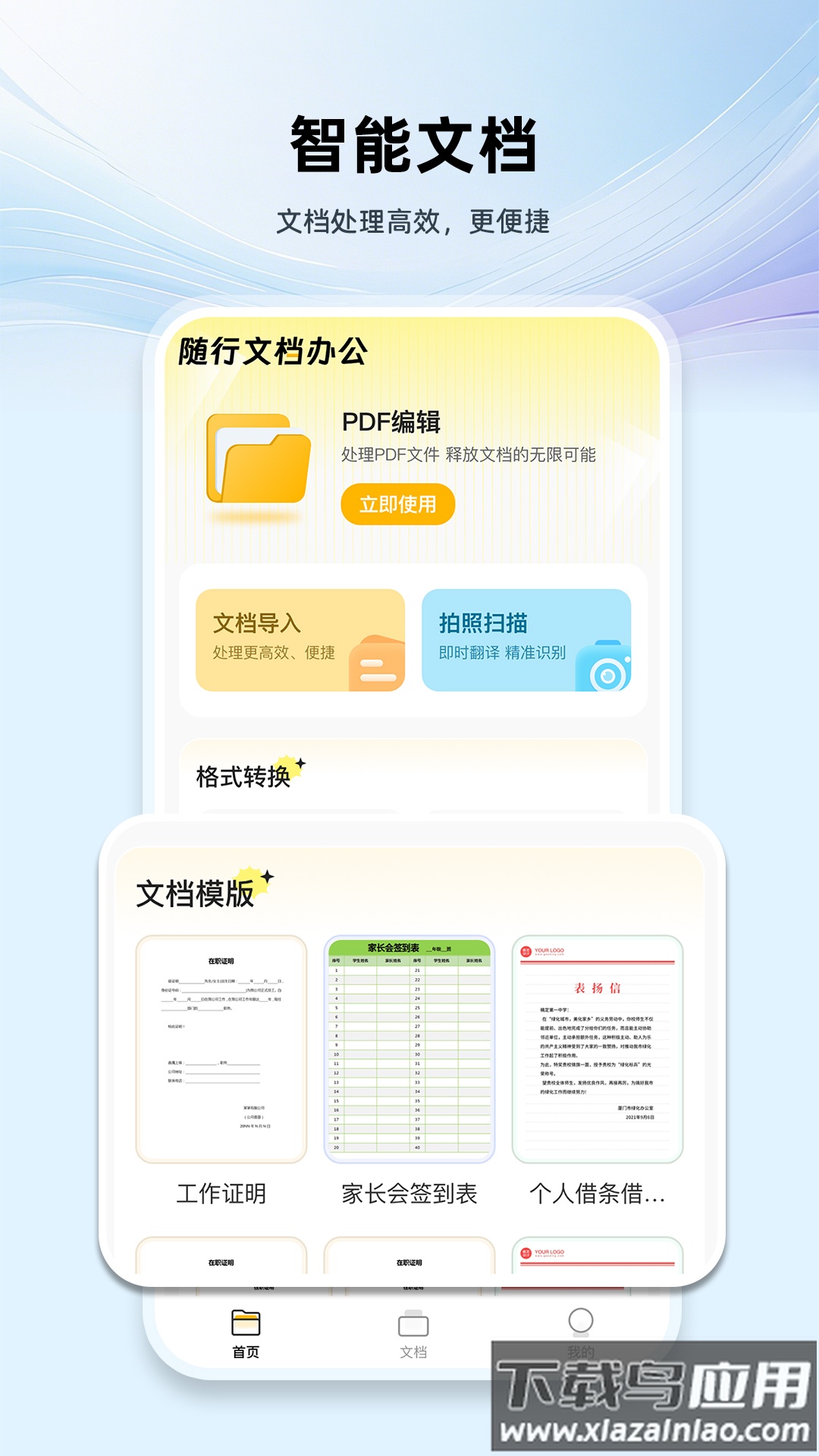PDF手机编辑器免费版最新版截图4