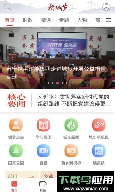 新城步客户端最新版截图4